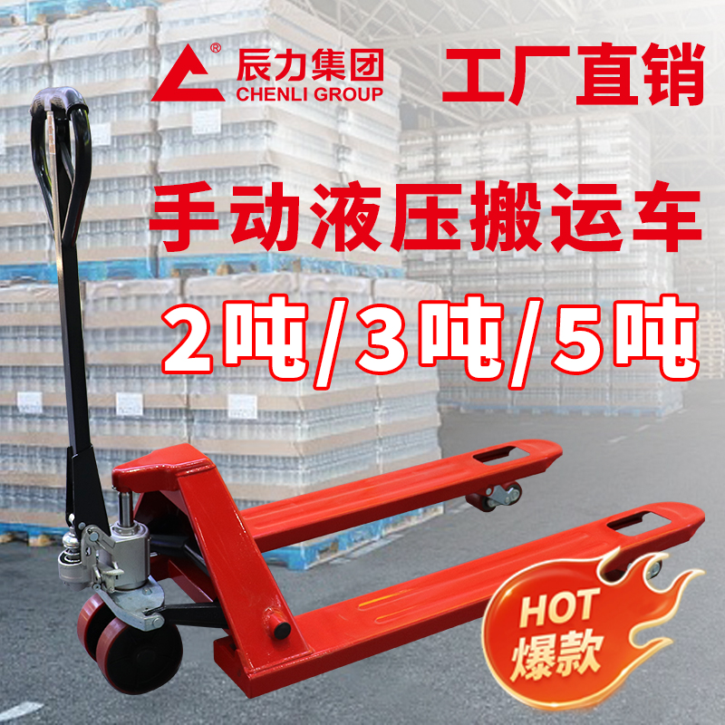 手動(dòng)液壓搬運車(chē) 手動(dòng)液壓搬運車(chē)